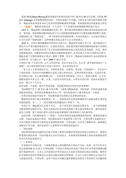鲍温的代际模型