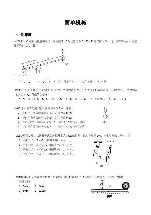 2001~2016广州物理中考试题分类汇编,12简单机械