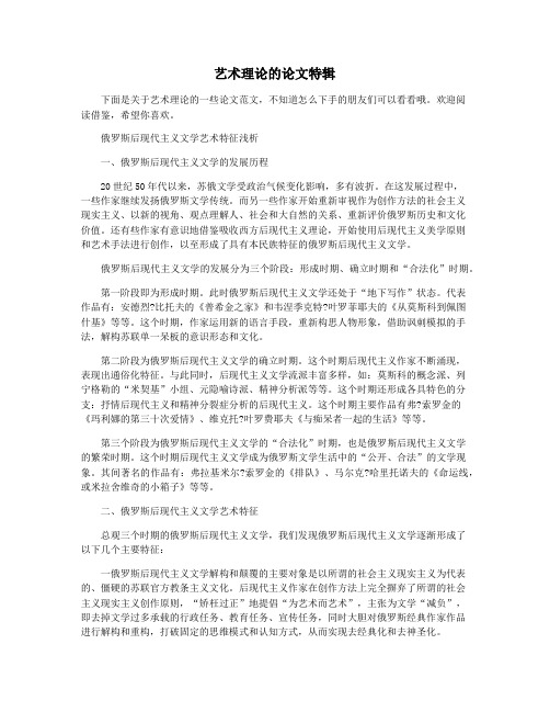 艺术理论的论文特辑