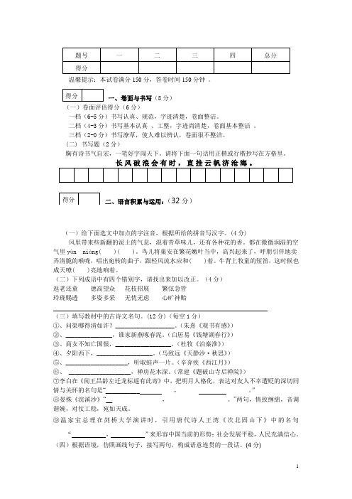 七年级2012---2013年度第一学期期末语文试卷与答案