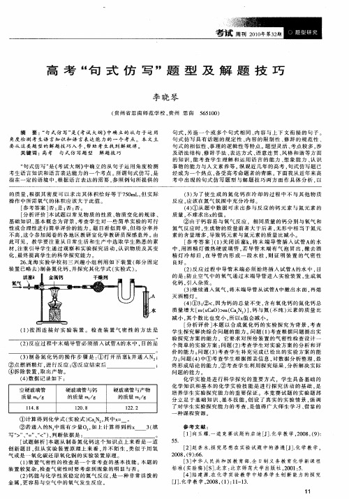 高考“句式仿写”题型及解题技巧