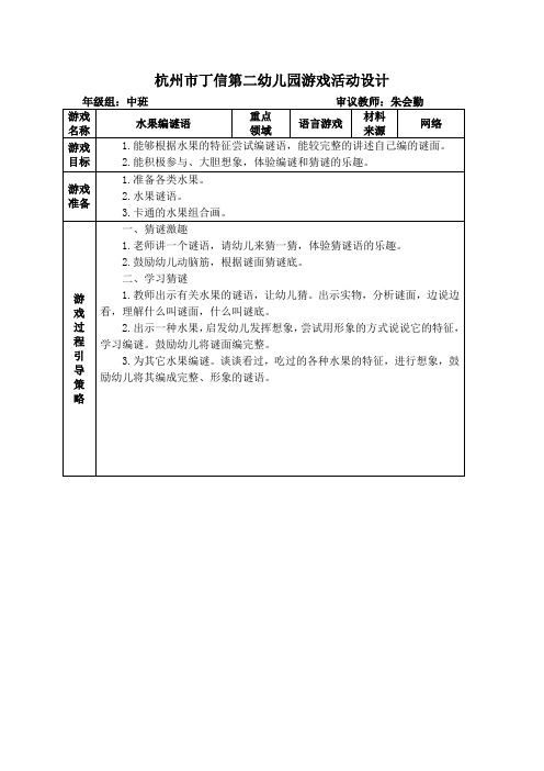 幼儿园：语言游戏《水果编谜语》