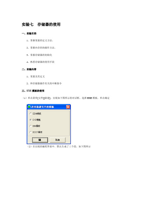 实验 存储器的使用