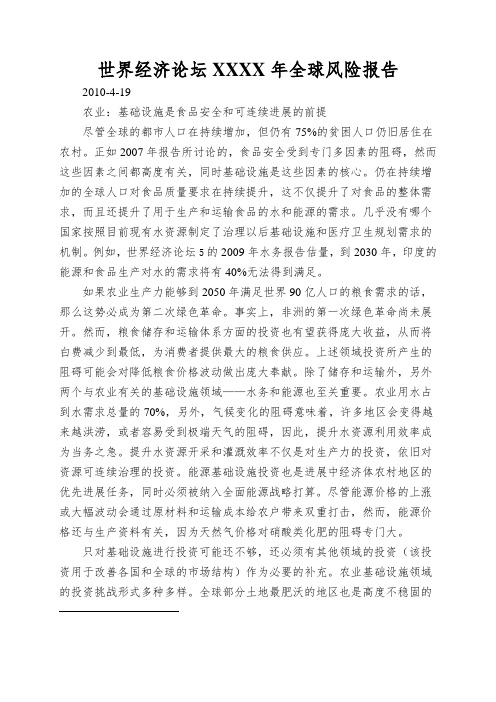 世界经济论坛XXXX年全球风险报告