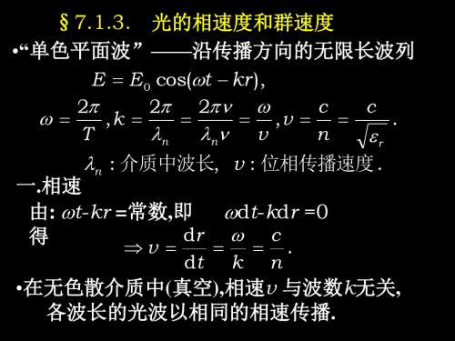 光的相速度和群速度