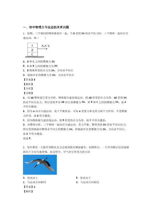 天津【物理】物理二模试题分类汇编——力与运动的关系问题综合
