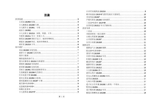 许尤佳食疗方A4