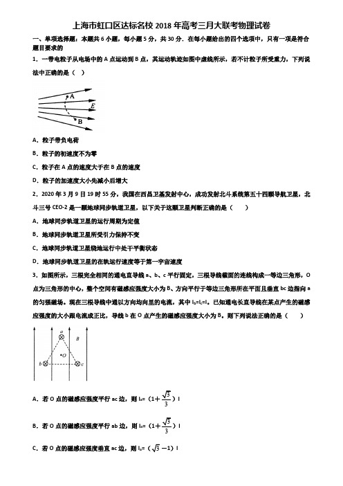 上海市虹口区达标名校2018年高考三月大联考物理试卷含解析