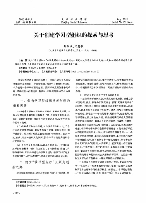 关于创建学习型组织的探索与思考