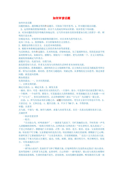 初中语文语文论文如何审读话题