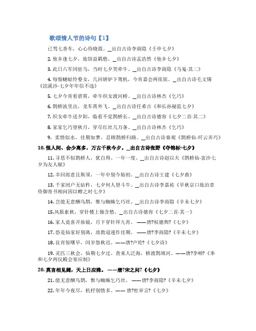 歌颂情人节的诗句