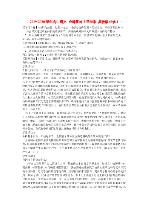 2019-2020学年高中语文 哈姆雷特2导学案 苏教版必修1