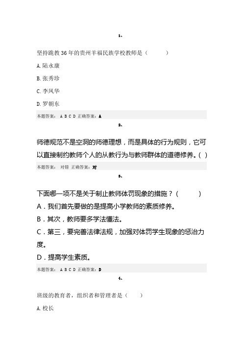 师德试题