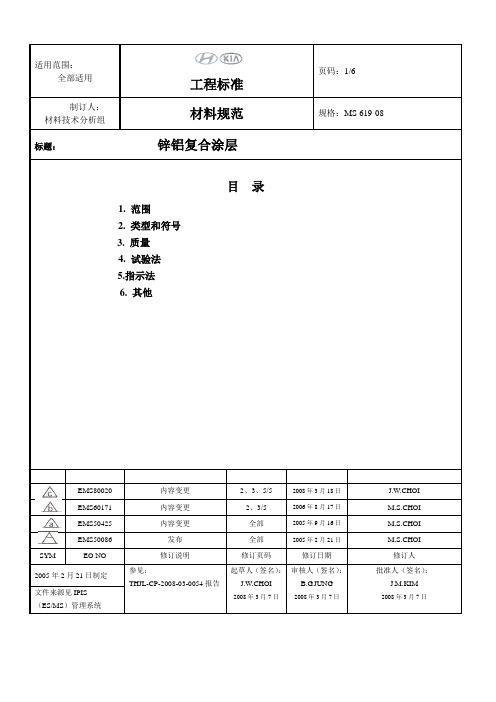 现代汽车MS619-08