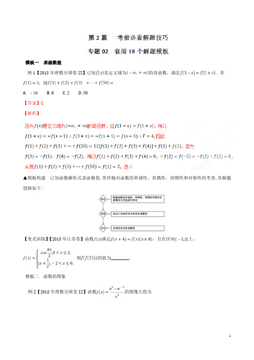 高考数学套用18个规范答题模板-2020版