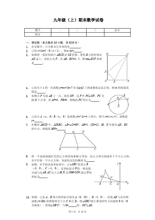 江西省景德镇一中九年级(上)期末数学试卷