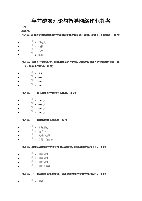 学前游戏理论与指导网络作业答案