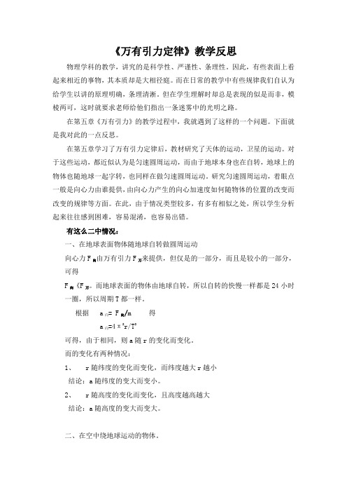 《万有引力定律》教学反思
