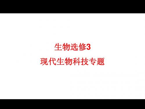 人教版教学课件湖南省安仁一中生物必修三《11dna重组技术的基本工具》课件