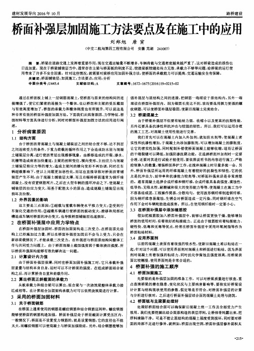 桥面补强层加固施工方法要点及在施工中的应用