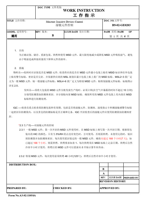 MSD湿敏元件控制工作指示