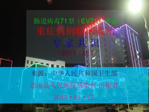 手足口病重症救治