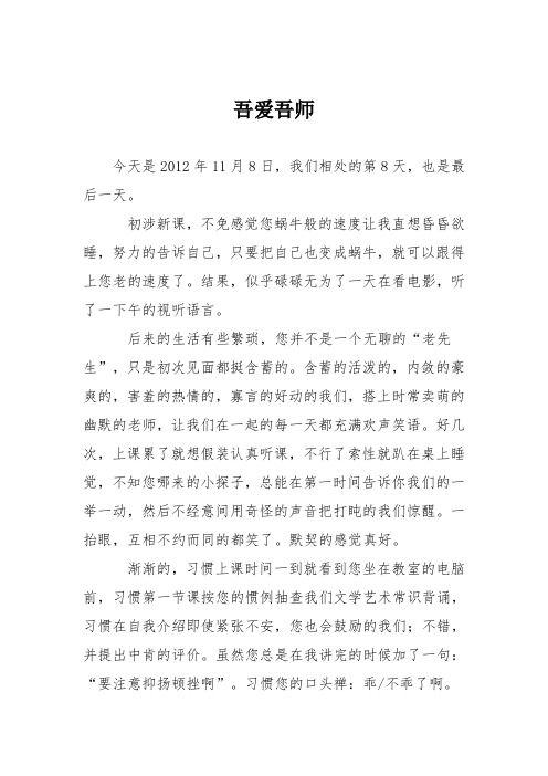 高中议论文作文：吾爱吾师