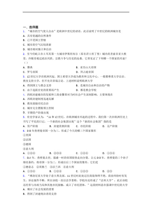 【易错题】中考九年级历史上第三单元封建时代的欧洲一模试题(及答案)(1)