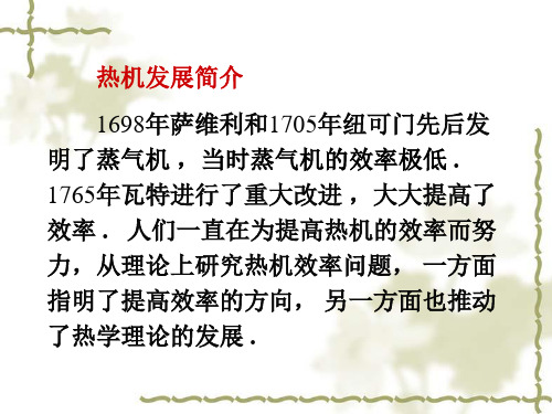 热机循环过程