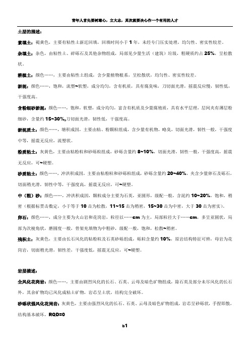 岩土工程勘察野外地质描述