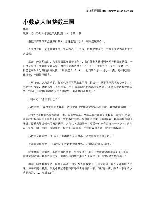 小数点大闹整数王国