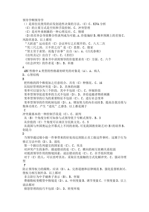 领导学啊啊啊答案超全
