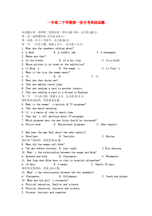 (整理版高中英语)一中高二下学期第一次月考英语试题