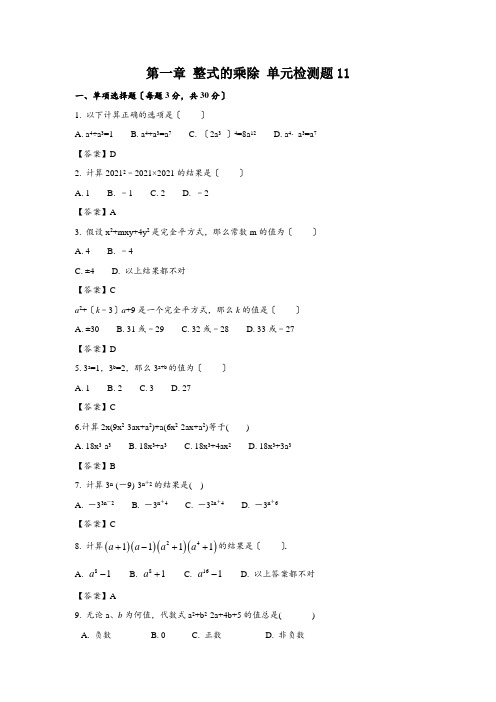 2022年北师七下第一章《整式的乘除》专项练习(附答案)(全章)