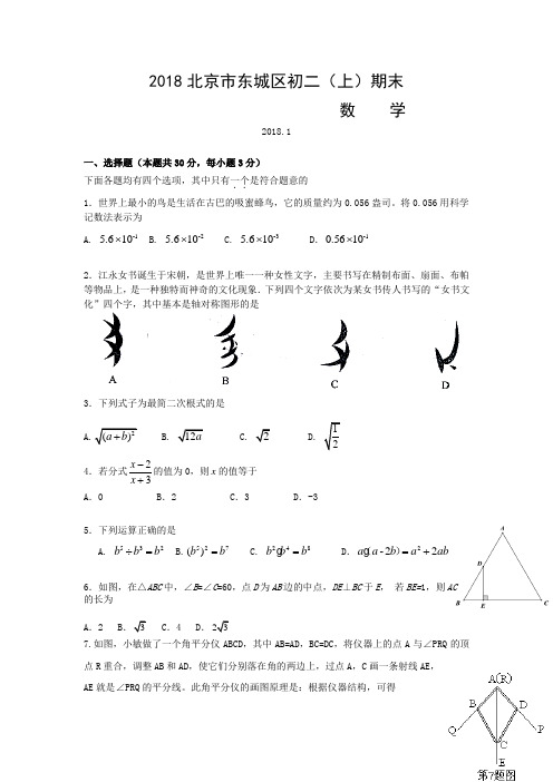 2018年北京市东城区初二(上)期末数学试卷含答案