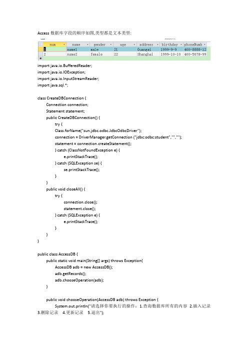 JAVA用面向对象的思维连接ACCESS数据库并实现增改查删操作