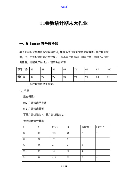 非全参数统计KS检验