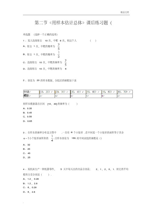 人教A版高中数学必修3第二章统计2.2用样本估计总体习题(1)