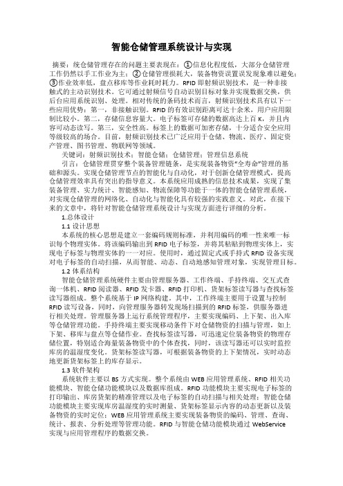智能仓储管理系统设计与实现