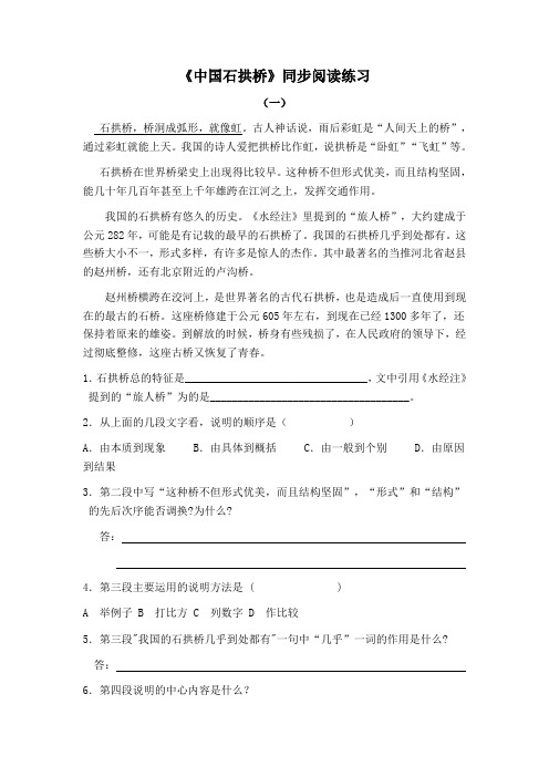 《中国石拱桥》同步阅读练习(部编人教版八年级语文上册第18课)