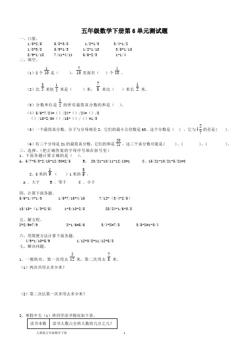 人教版小学五年级下册数学第6单元《分数的加法和减法》习题
