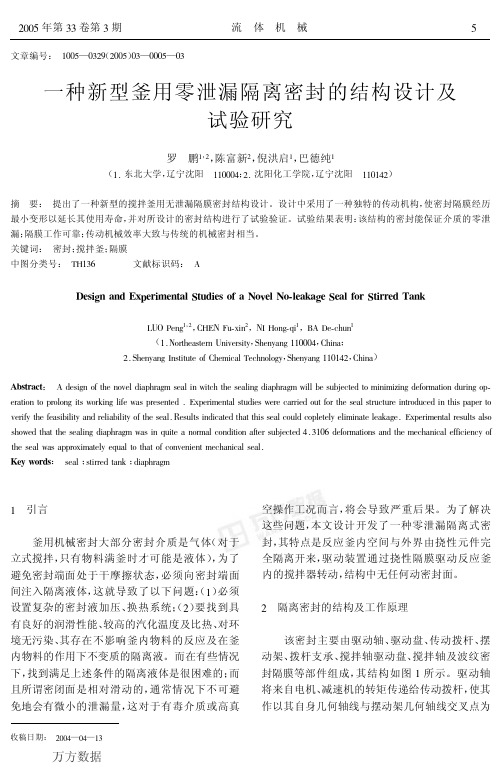 一种釜用密封新结构