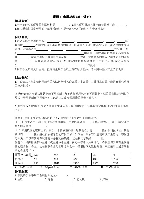 人教九年级化学第八单元导学案