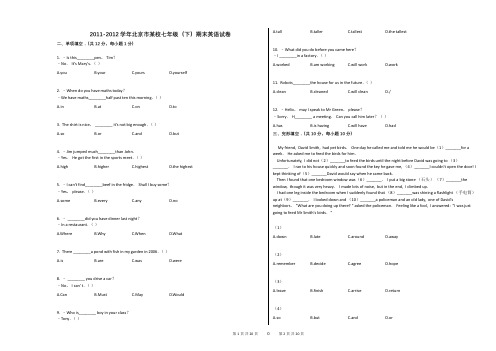 2011-2012学年北京市某校七年级(下)期末英语试卷