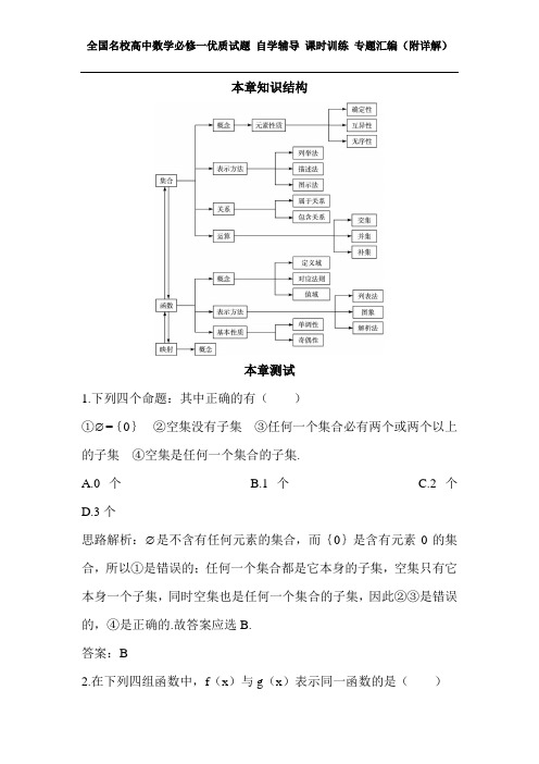 集合与函数概念 单元测试题(附详解)