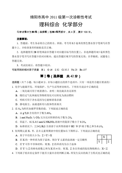 2014年绵阳一诊化学试题及答案