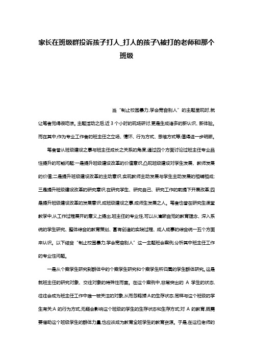 家长在班级群投诉孩子打人_打人的孩子-被打的老师和那个班级