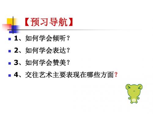 交往讲艺术课件