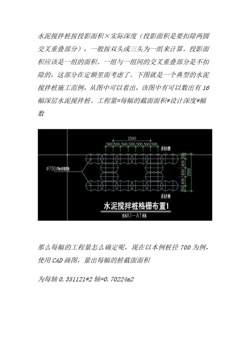 双轴的工程量不得重复计算,群桩间的大姐、、搭接不扣除的理解