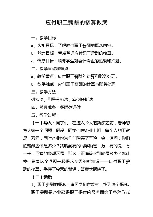 应付职工薪酬的核算教案